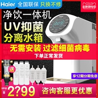 Haier Water Purifier Home Net Wrinking Утопление интегрированное питьевое машино