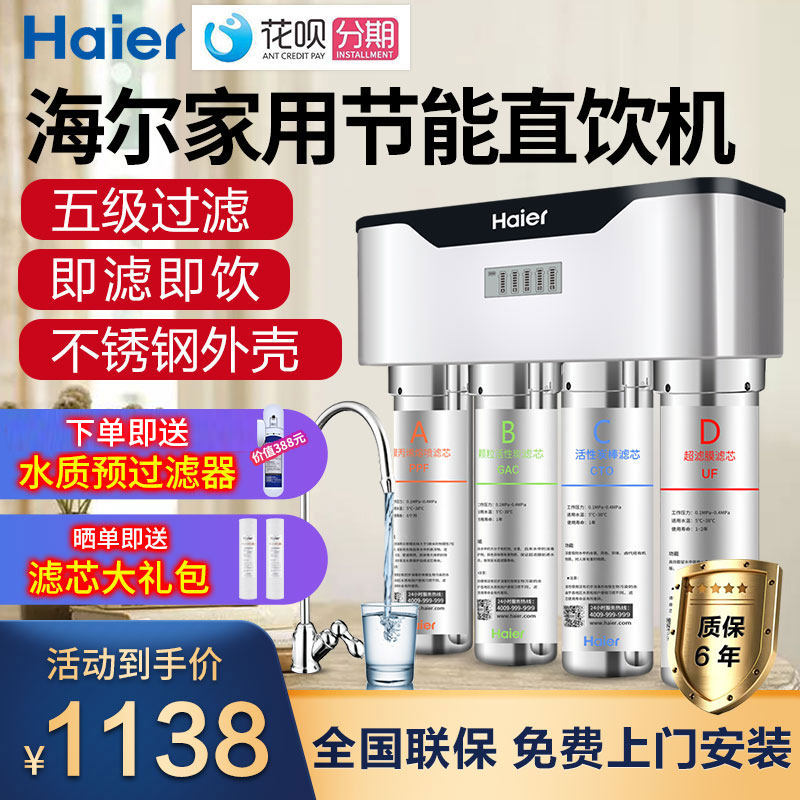 Haier Ultrafiltration Water Purifier Home Kitchen Straight Drinking Machine Large Flow Tap Water Filter HU603-3A