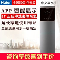 Haier Central Water Water Purifier HSW-CF9 Smart App Полное автоматическое автоматическое фильтр для водного фильтра, очиститель воды из нержавеющей стали из нержавеющей стали