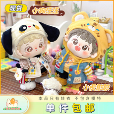棉花娃娃/毛绒玩具娃衣