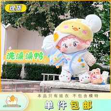 棉花娃娃/毛绒玩具娃衣