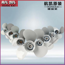Hangkai two-stroke outboard motor four-stroke outboard motor propeller gasoline engine aluminum alloy propeller motor water blade