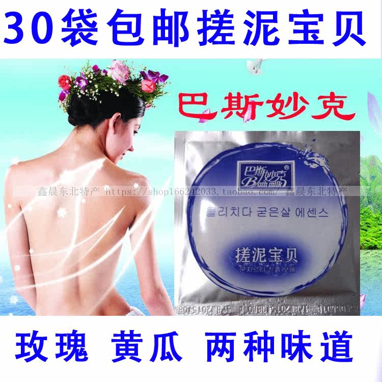 30 sacks of Basinac rub the mud Baby nourishes the mud and rubbing the mud Baby rubbing the mud bath.