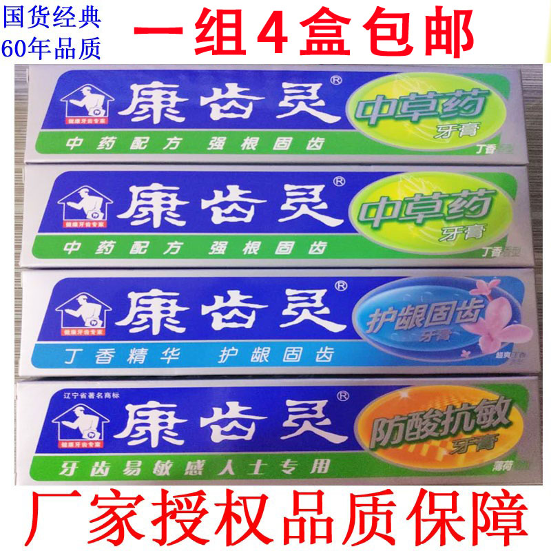 Group of 4 KangDental Chinese Herbal Medicine Gums Moisturizing Teeth Moisturizing Teeth Toothpaste Old Cyclone White