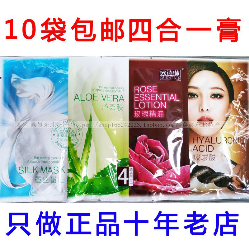 10 bags of Ou Shilin four-in-one cream, milk bath, silk protein, aloe vera gel, rose, hyaluronic acid cream