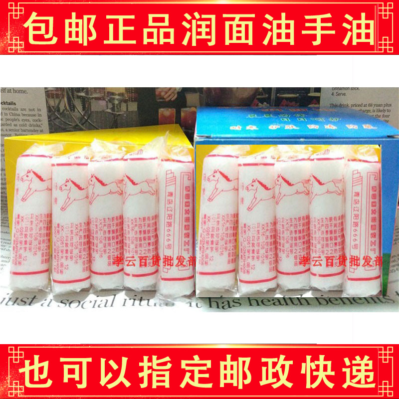 Shandong Handoil Horse Card Skincare Oil Old polished footballing oil Grease Stick Oil Mouth oil Oil Cracked and Oil Cracked