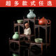 ປີກໄກ່ໄມ້ Bogu rack ໄມ້ແຂງຂະຫນາດນ້ອຍໄມ້ປະດັບຊາຊຸດຊາ rack Duobao Pavilion ສີມ່ວງ sand teapot ສະແດງ shelf storage rack