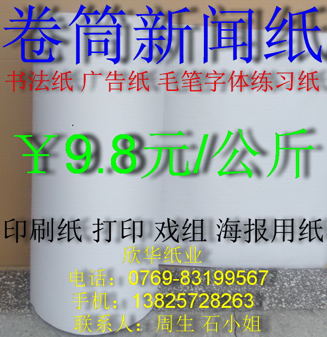 Roll Newsprint Calligraphy Paper Advertising Paper Brush Font Practice Paper ￥9 8 KG