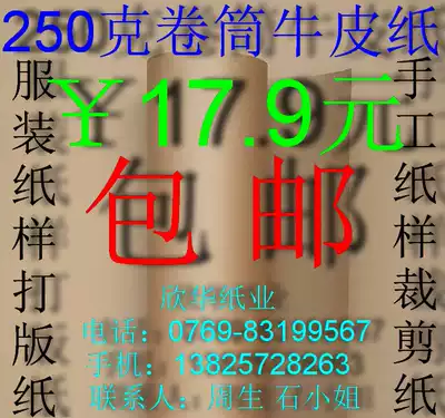 250g roll Kraft paper sample plate paper handmade paper cut paper ￥17 9kg