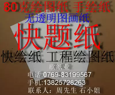 80g drawing paper a1 quick drawing paper a2 fast title paper a3 hand drawing paper a1 engineering drawing drawing a2 drawing a3