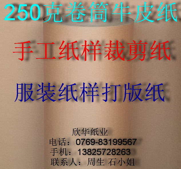 250g roll kraft paper Clothing paper Paper Crack paper Cutting paper ¥13 9 kg