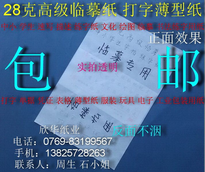 28 gr Advanced Imitation Paper Typing Paper Speed Writing Paper Practice Note Slim paper Full opening * 500 Zhang ¥ RMB335