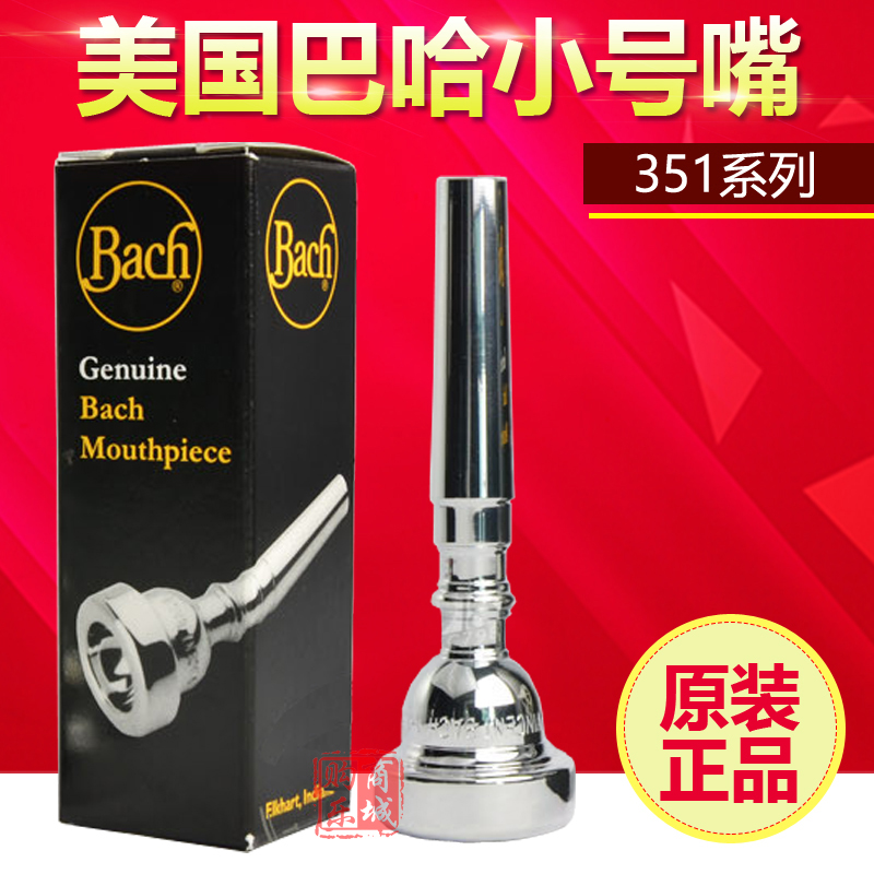 U.S. imports 351 Baja trumpet mouth BACH 1C 1 5C 3C 5C 7C Beginner effort