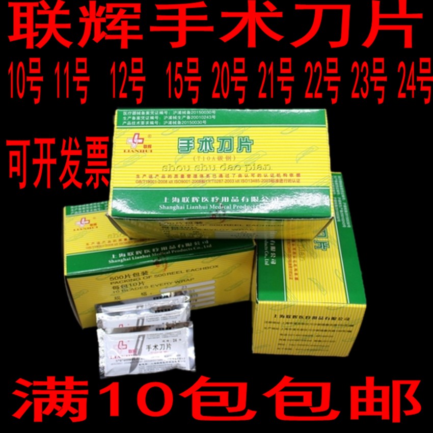 Shanghai Linhui Medical Blade Blade Surgical Blade Mobile Film Blade Cutting Blade11#20# 23#