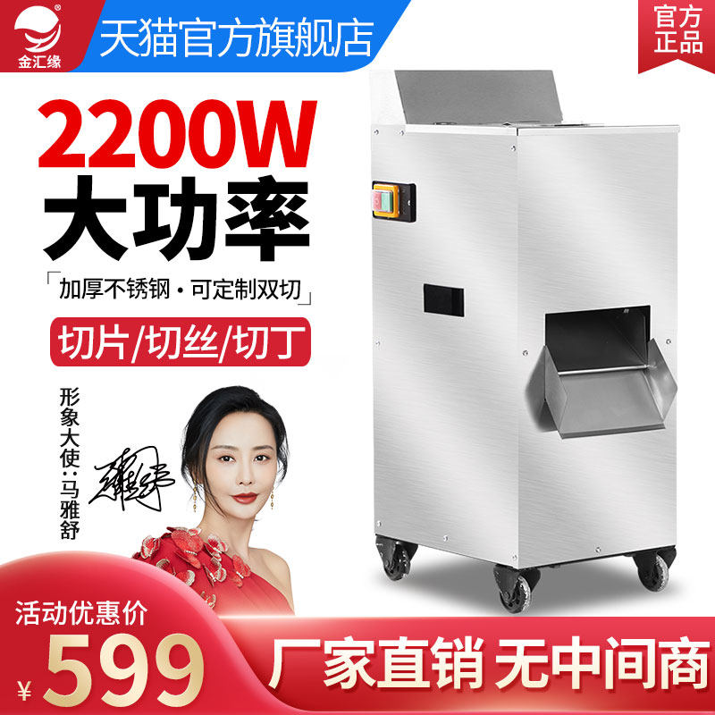 Jinhui edge slicer commercial cutting machine high power meat cutter automatic electric multi-function stainless steel shredding