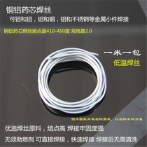 Household stainless steel refrigerator copper tube all-around magic welding rod Ultra-low temperature welding core welding wire flux core Copper aluminum flux core welding