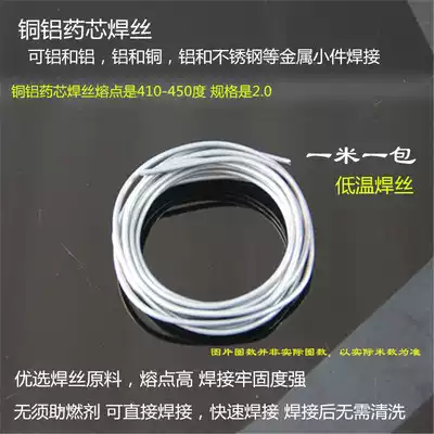 Household stainless steel refrigerator copper tube all-around magic welding electrode ultra-low temperature welding core welding wire flux cored copper aluminum flux cored welding
