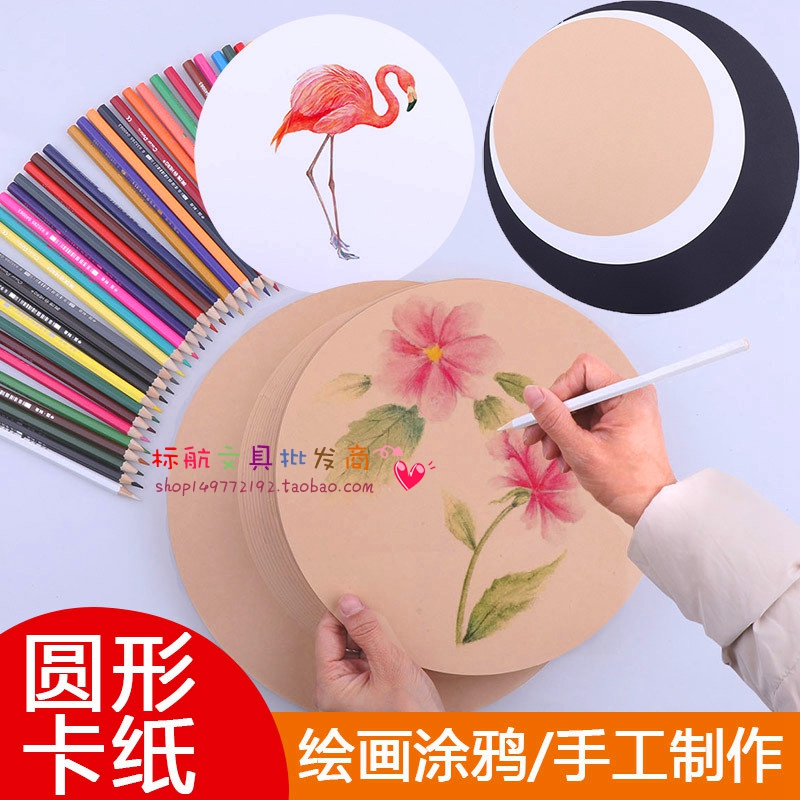 250 gr thick round kraft paper 33cm round face sketching paper colored pencil cardboard 38cm white cardboard black cardboard 250g