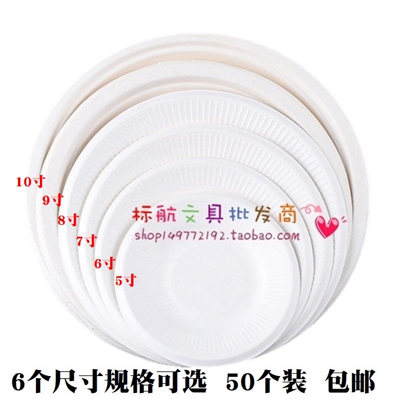 Disposable paper plate cake paper plate kindergarten diy handmade paper plate material white painting paper plate sugar cane paper plate
