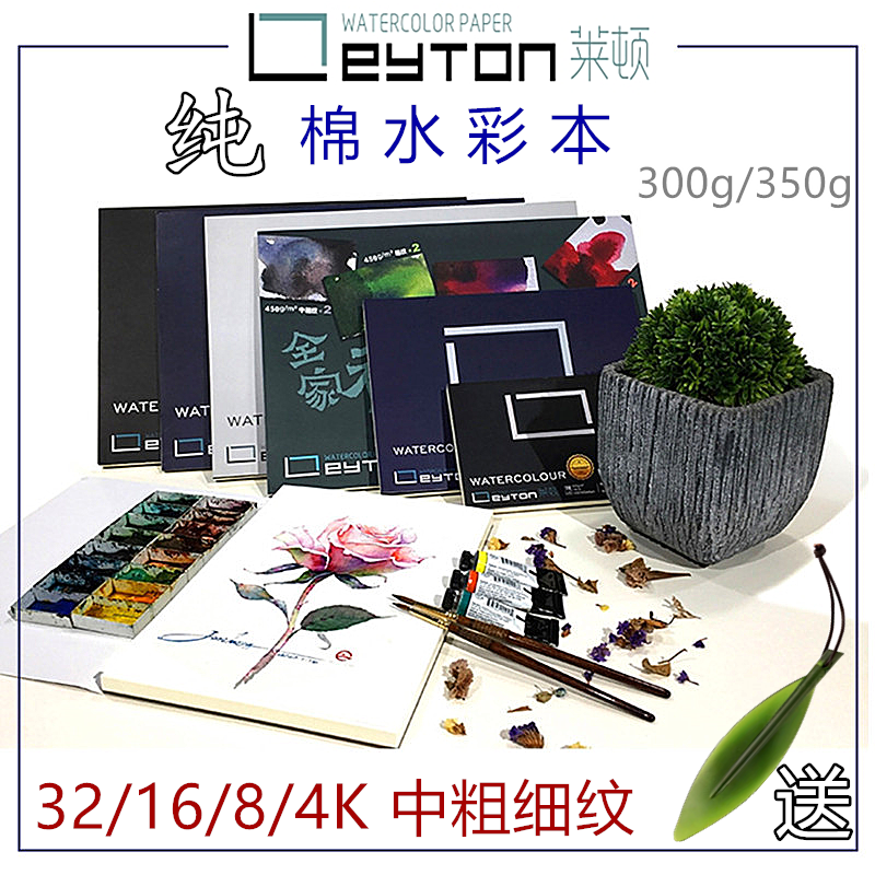 Leiden cotton pulp watercolor book 300g medium and fine grain watercolor book four-sided sealant 8K4K watercolor paper pure cotton wet painting paper