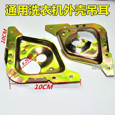Washing machine shell corner triangle iron hanging piece boom shock absorber shock absorber shock bar Balance Bar hanger hanging lug fixing seat