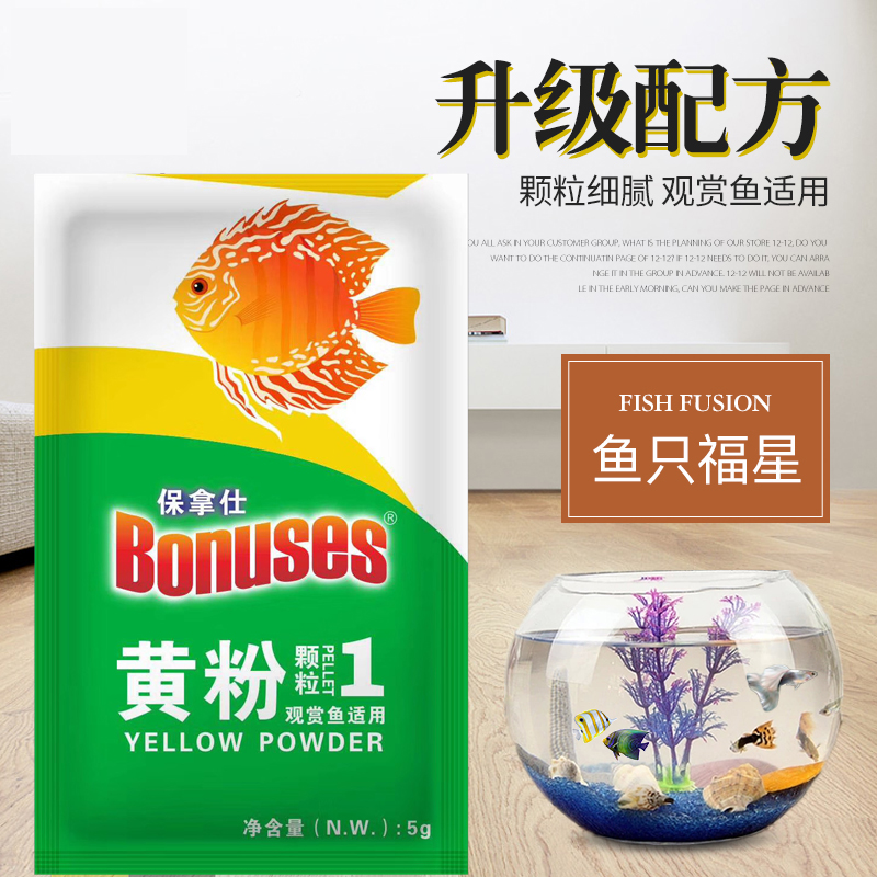 Baonashi yellow powder Tropical fish Koi carp rotten tail water mold White spot goldfish rotten meat blind eye white hair Aquarium instant yellow powder