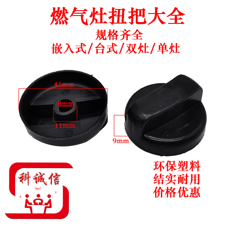 天然气灶具加厚塑料开关钮煤气灶通用配件包邮老式灶旋钮开关台式