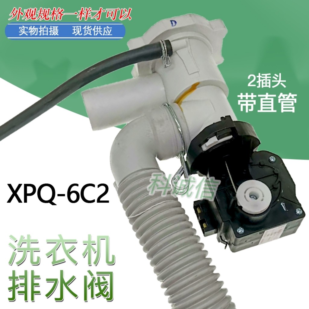 适用海ER滚筒洗衣机XPQ-6C2 排水电机 牵引器配件带直管