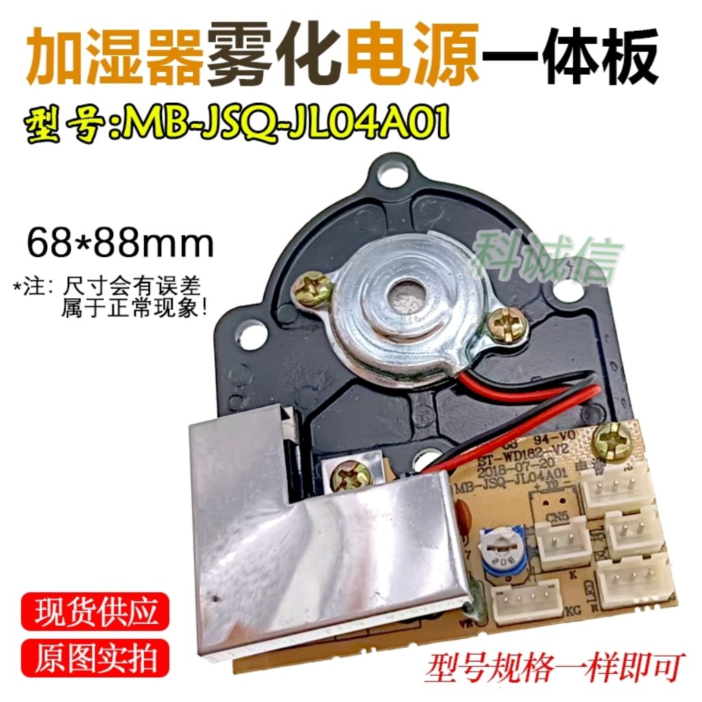 加湿器雾化板线路板MB-JSQ-JL04A01主板雾化通电板室内加湿配件