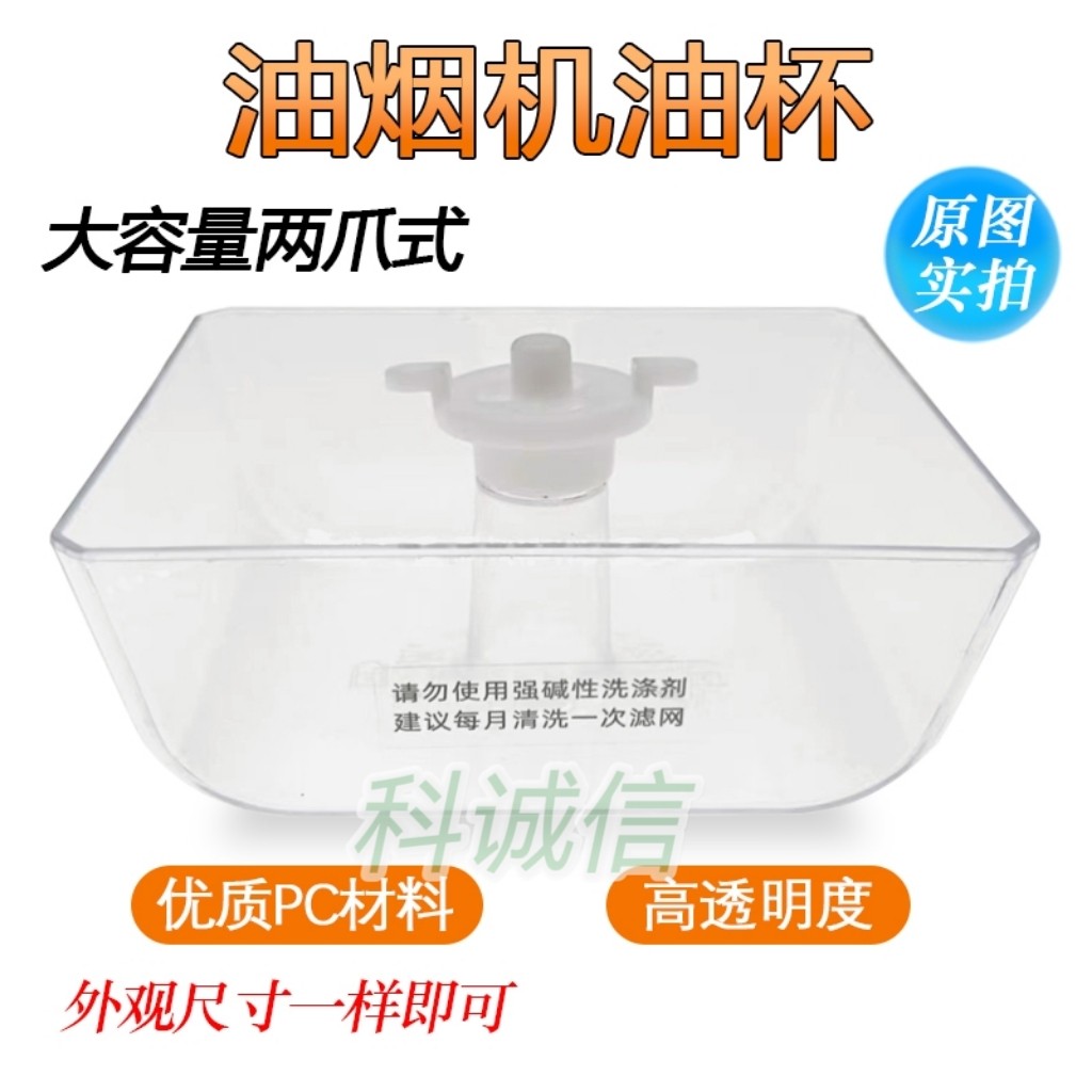 接油盒B86/DT328/TT9030油杯 适用于美D抽油烟机油盒 油碗 配件