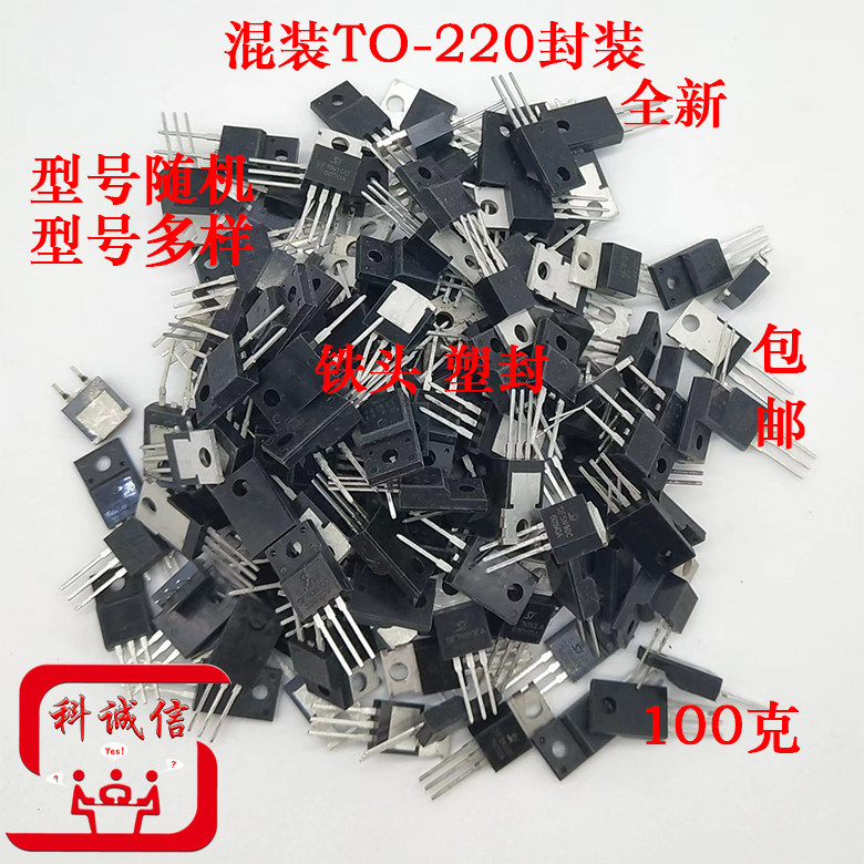 维修备用配件电子元件包100克全新混装杂TO220三极管稳压管