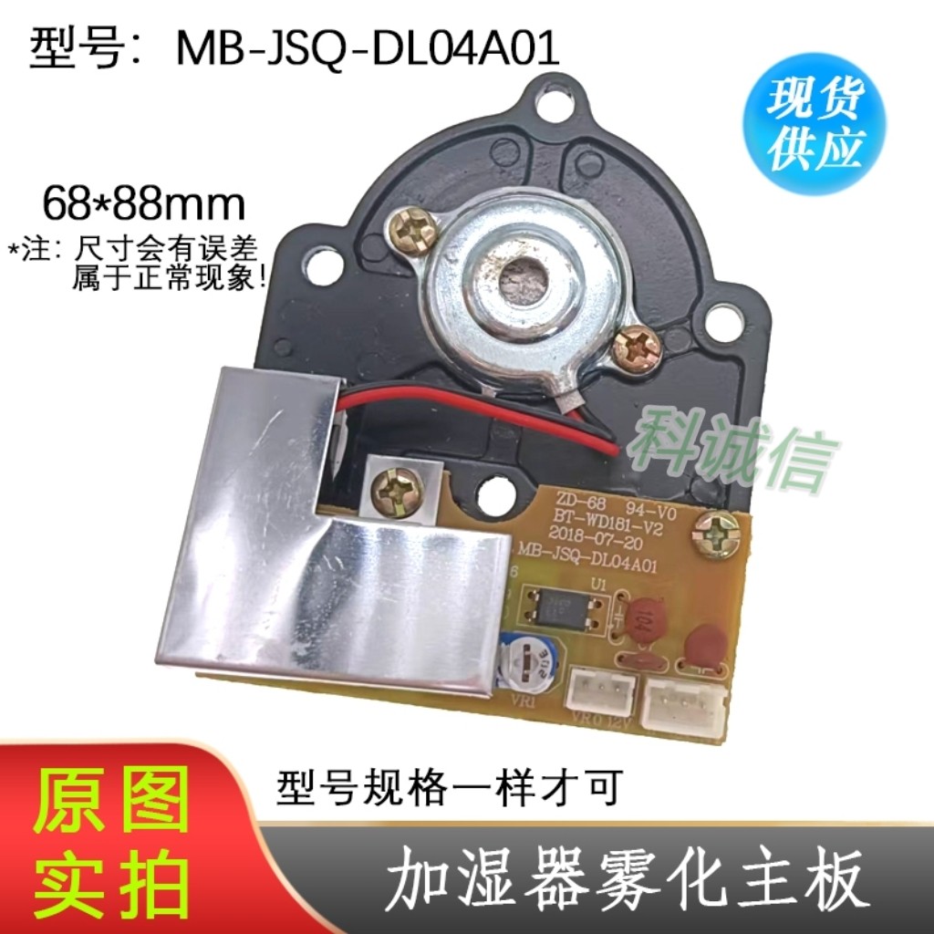 加湿器雾化板线路板MB-JSQ-DL04A01主板雾化通电板室内加湿配件