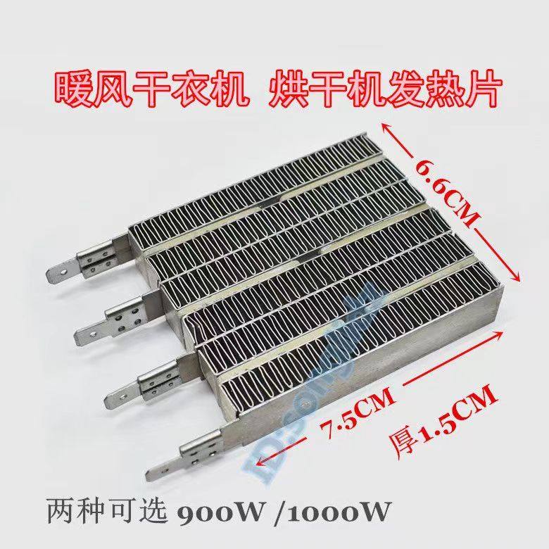 加热板900W/1000W波纹网片电热丝家用烘干机暖风干衣机发热器PTC