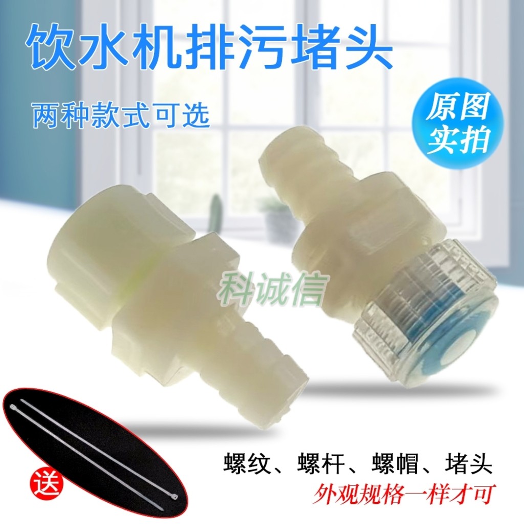 饮水机排污堵头管线机排污阀大排量放水阀排污塞 排废水堵头配件