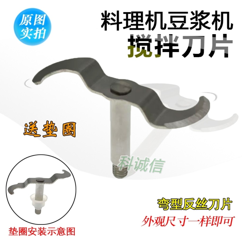 豆浆机破壁机沙冰机料理机搅拌机榨果汁机配件 通用刀片