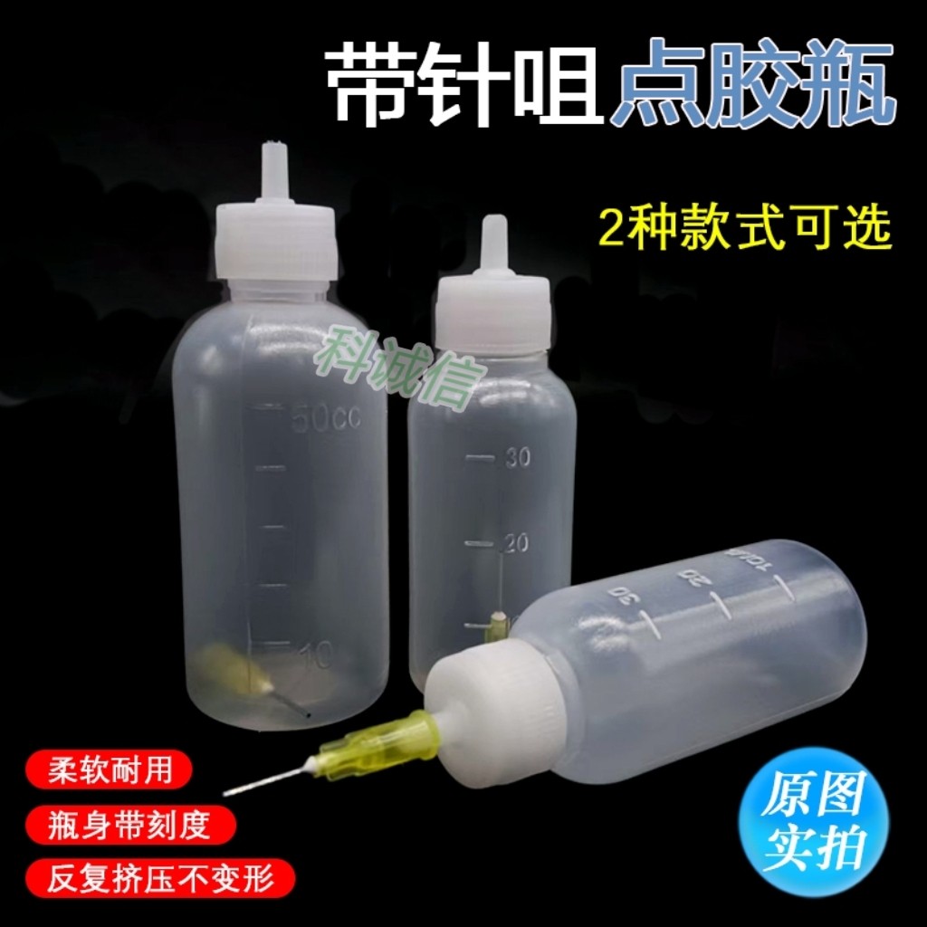 30ML 50ML 带针头松香瓶 胶瓶 点胶瓶 胶水壶带针头 尖嘴瓶