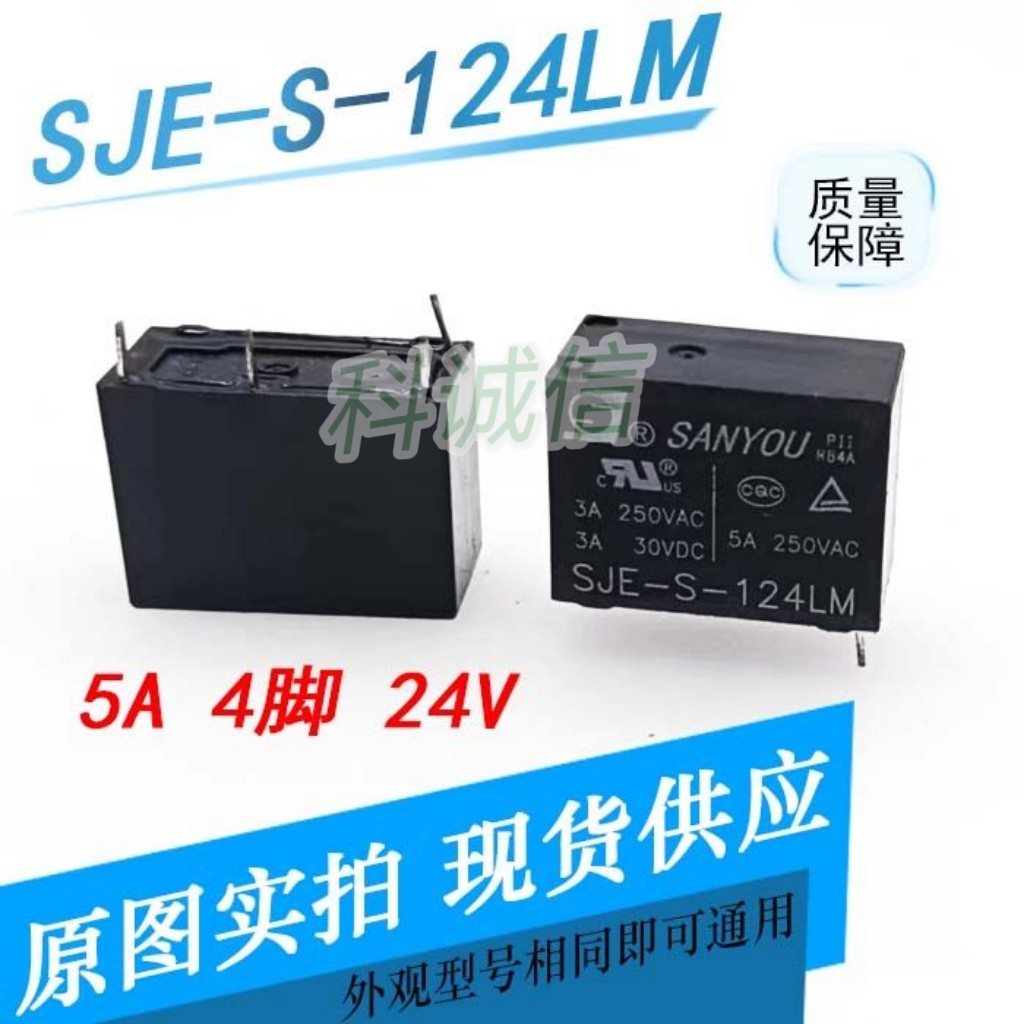 24VDC 5A4脚 现货 原装SJE-S-124LM 4脚 继电器
