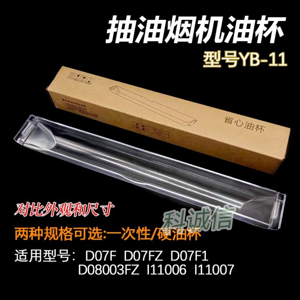 适用于油烟机YB-11省心油杯D803FZ省心油槽31CM一次性油盒D07F/FZ