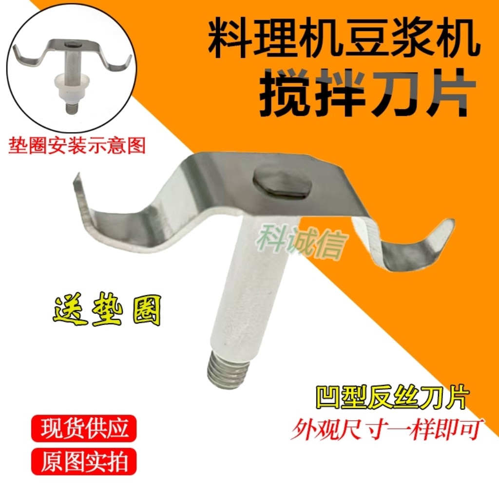 豆浆机破壁机沙冰机料理机搅拌机榨果汁机配件 通用刀片