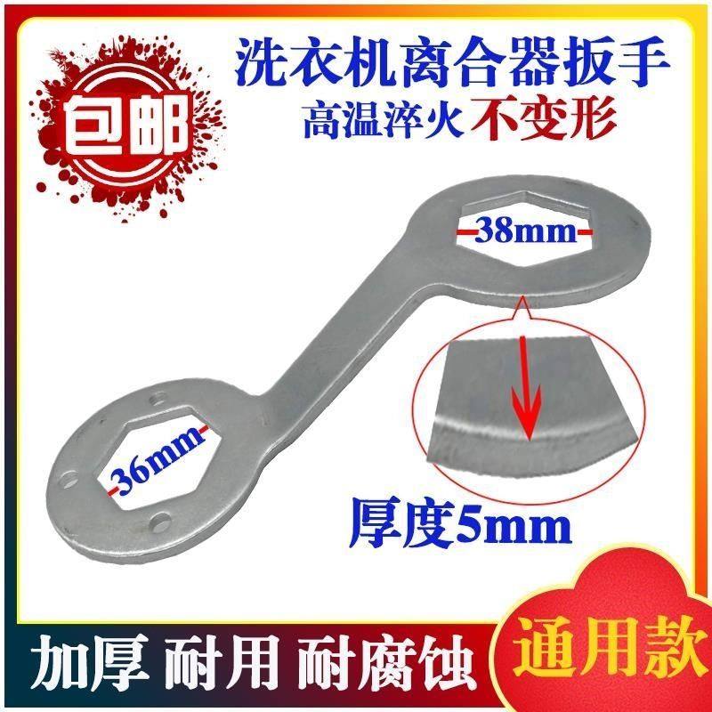 洗衣机离合器扳手拆卸维修工具清洗扳手36/38mm螺母加厚长套筒装