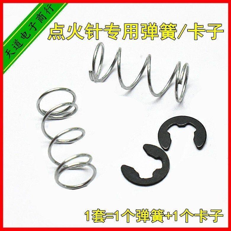 通用 燃气灶炉具 感应点火针 弹簧 卡簧 卡子 专用配件