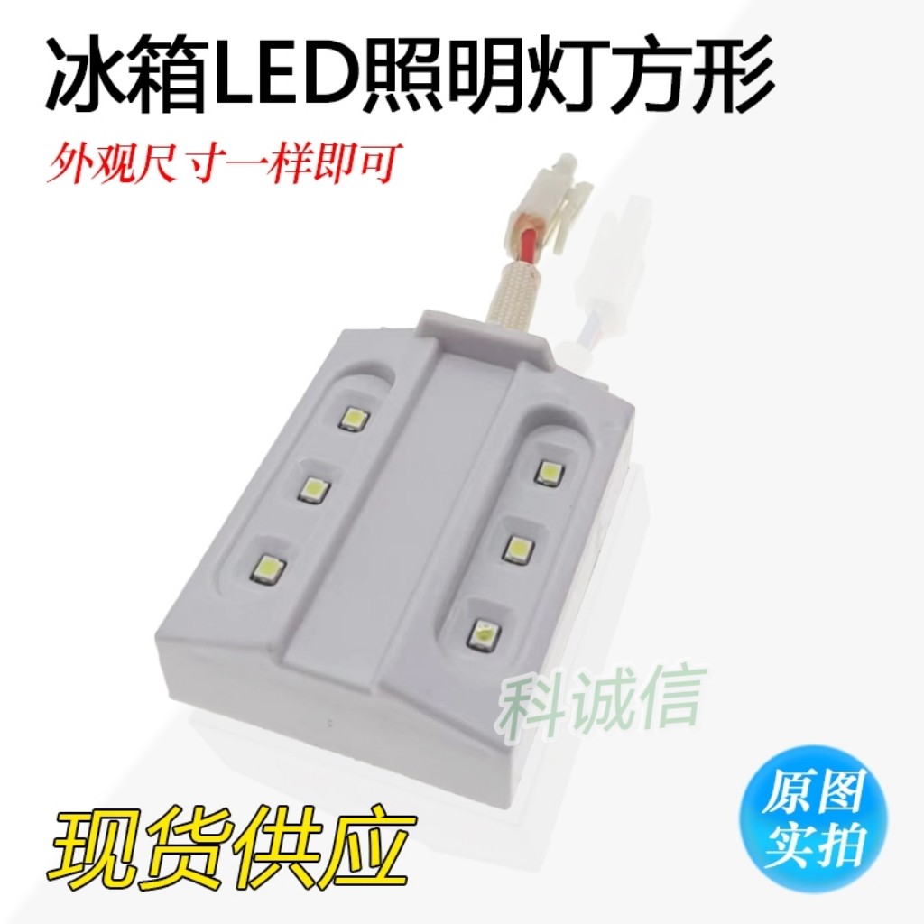 电冰箱内内节能照明灯6灯 220V 1W通用型配件led小灯泡方形冷藏室