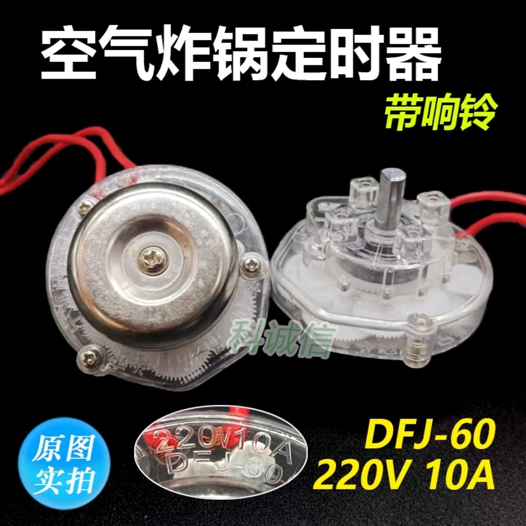 带响铃60分钟10A定时器开关取暖器定时器旋钮开关空气炸锅电暖器