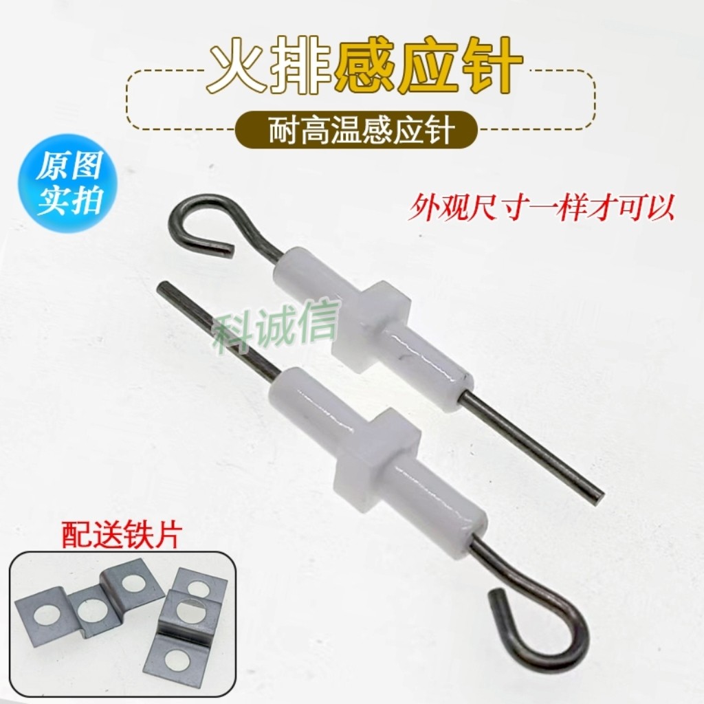 燃气商用火排陶瓷感应针煮面桶肠粉炉头蒸汽锅打火器高压电极配件