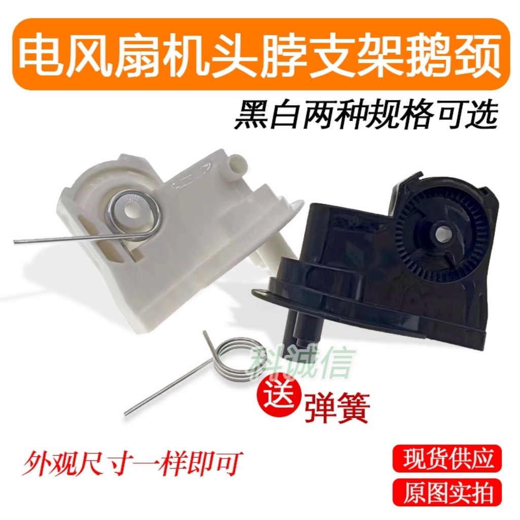 包邮电风扇配件连接头通用抬头落地扇台扇连接头天桥弯头鹅脖子头