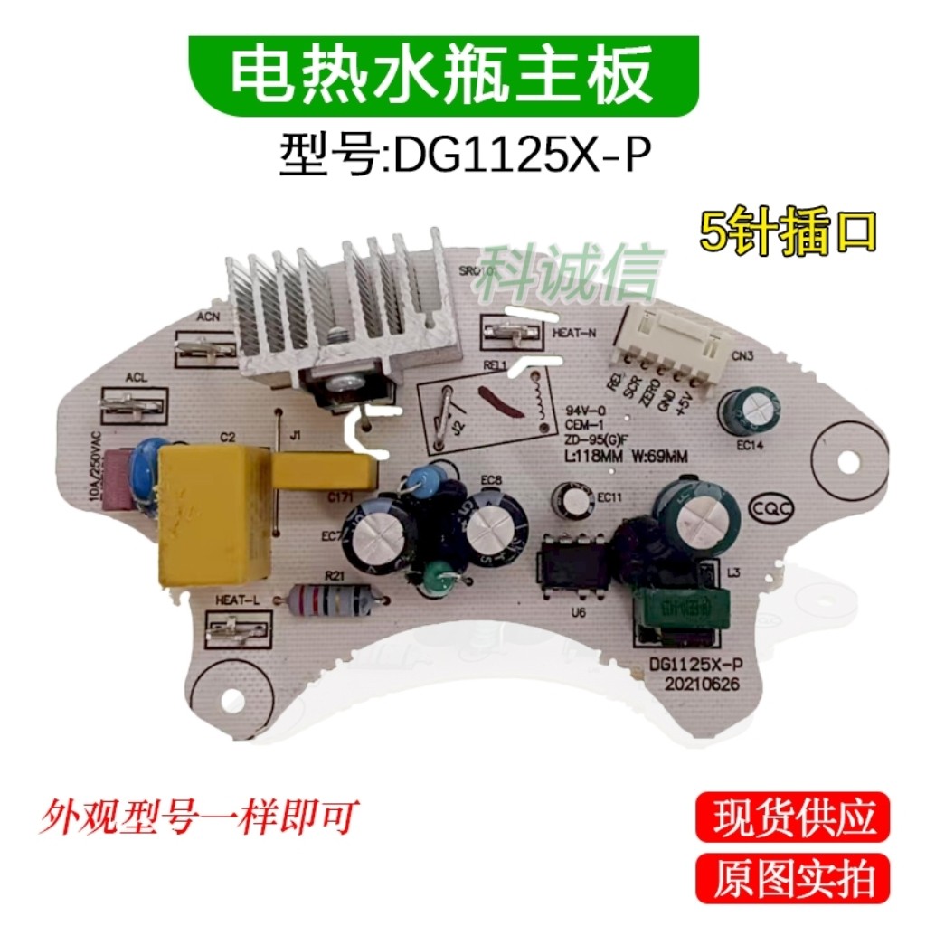 美电热水壶配件MK-HE1702_2-4主板DG1125X-P电源板电路板主控板
