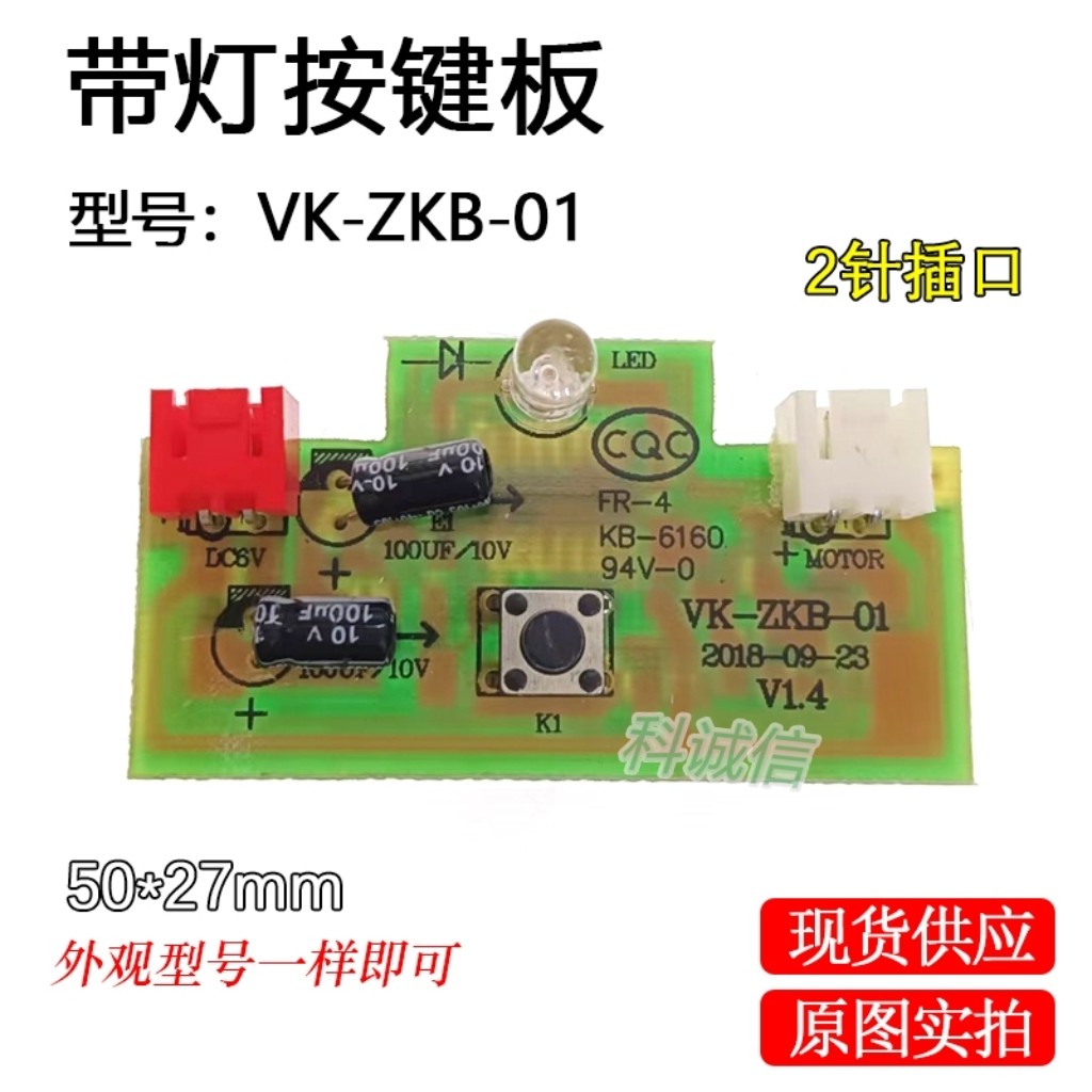 带灯按键板 VK-ZKB-01 主板 配件线路板电源板 控制板