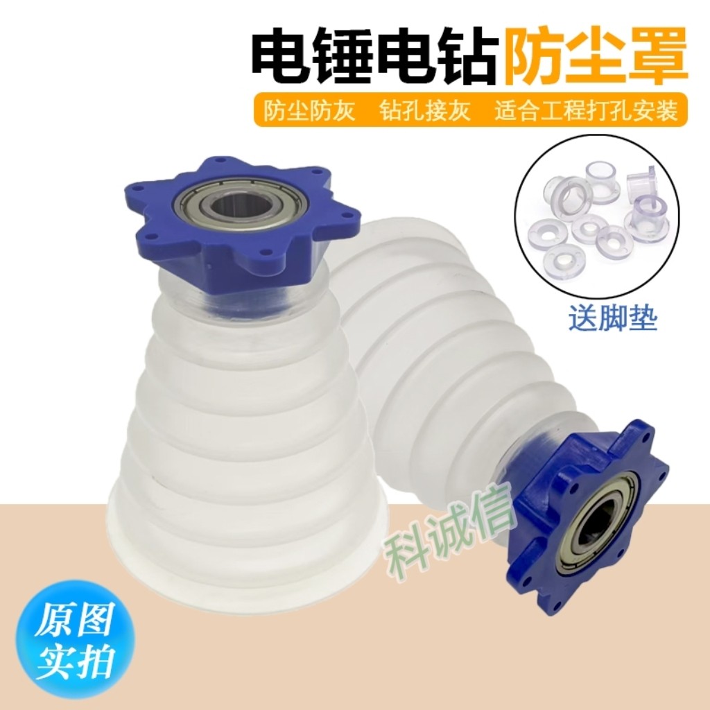 电钻防尘罩电锤接灰碗电锤钻孔挡灰家用装修集尘套接灰防尘罩配件