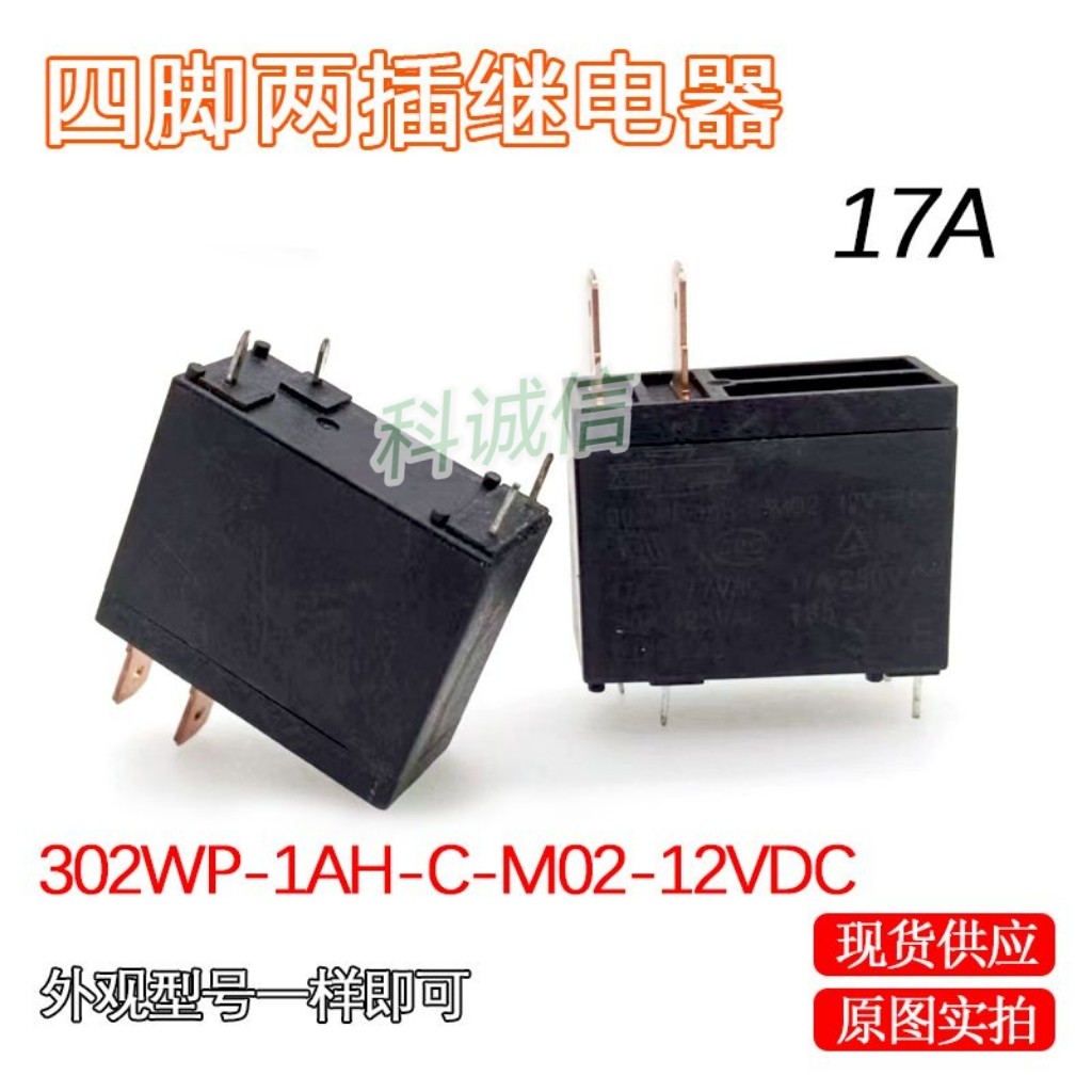 302WP-1AH-C M02 17A12V微波炉 热水器通用继电器 JQX-62F-012-1H