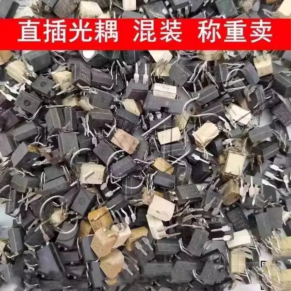 【50克=一两】进口拆机混装  DIP直插光耦 光电耦合器 维修常用配